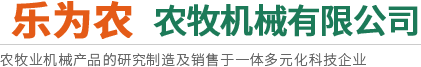 莖穗兼收玉米收獲機(jī)-玉米青儲(chǔ)機(jī)-復(fù)合漏糞板-飼料機(jī)械設(shè)備-新鄉(xiāng)市樂(lè)為農(nóng)農(nóng)牧機(jī)械有限公司